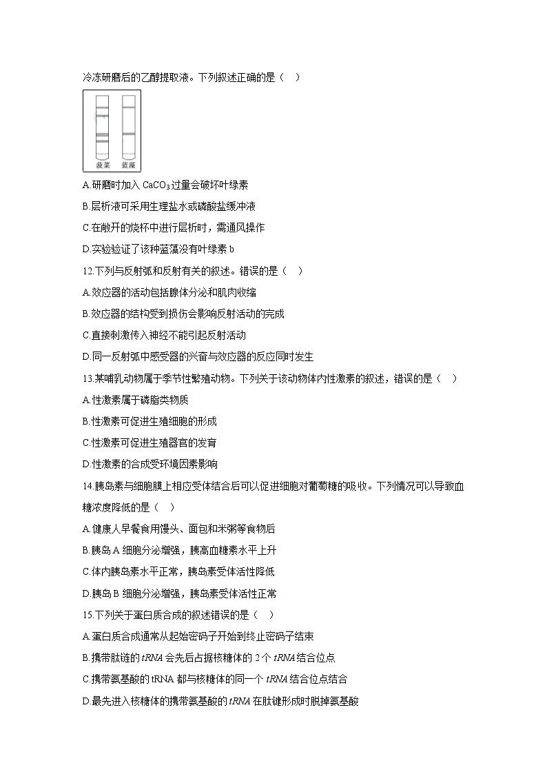 【生物】河北省唐山一中2019-2020学年高二上学期10月月考试题03