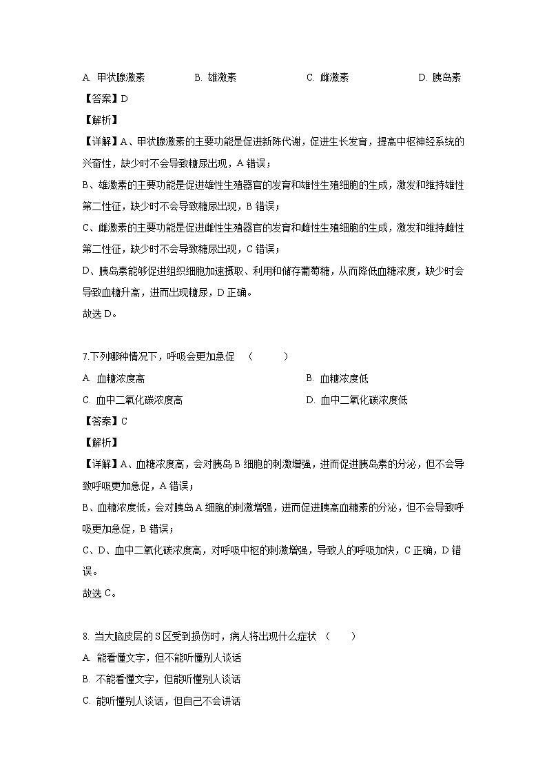 【生物】河北省邢台市八中2019-2020学年高二上学期第一次月考试题(解析版)03