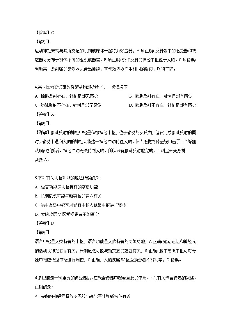 【生物】黑龙江省牡丹江市一中2019-2020学年高二(10月)月考(理)试题(解析版)第2页