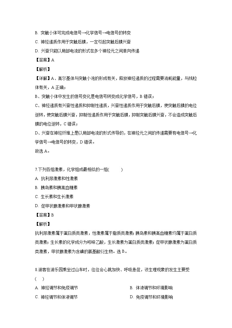 【生物】黑龙江省牡丹江市一中2019-2020学年高二(10月)月考(理)试题(解析版)第3页
