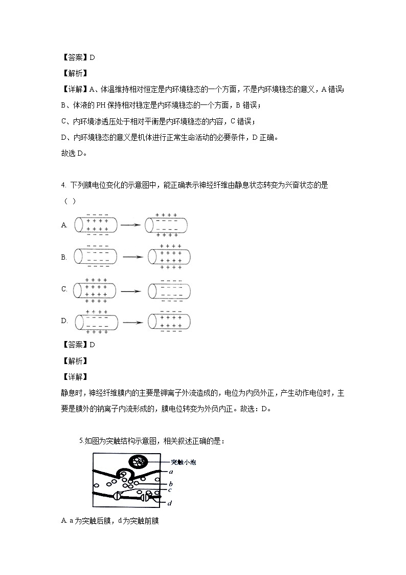 【生物】黑龍江省牡丹江市一中2019-2020學(xué)年高二（10月）月考（文）試題（解析版）第2頁(yè)