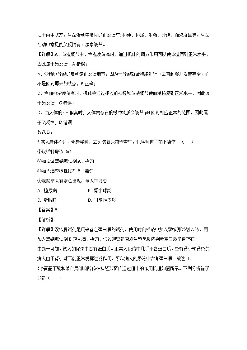 【生物】湖北省孝感高级中学2019-2020学年高二(9月)调研试题(解析版)03
