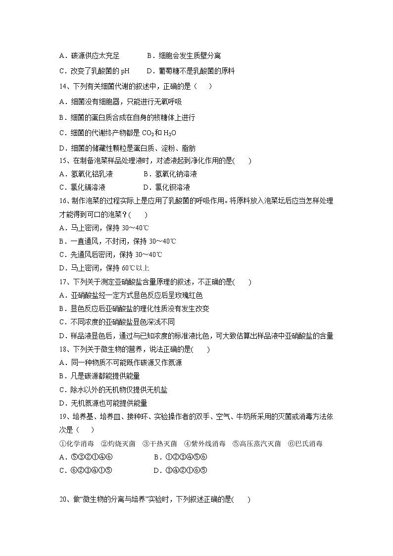【生物】湖北省宜昌市第二中学2019-2020学年高二春季学期4月线上检测试卷03