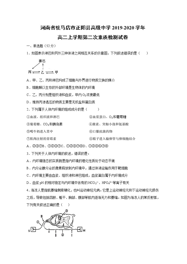 【生物】河南省驻马店市正阳县高级中学2019-2020学年高二上学期第二次素质检测试卷01