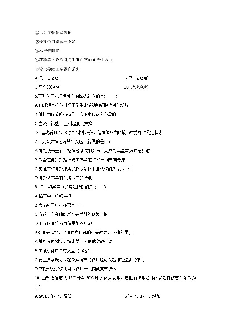 【生物】黑龍江省大慶市第四中學(xué)2019-2020學(xué)年高二上學(xué)期第一次檢測(cè)試題第2頁