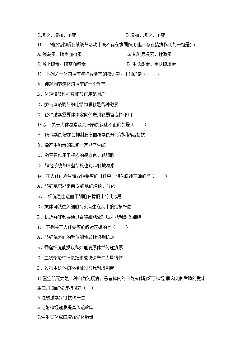 【生物】黑龍江省大慶市第四中學(xué)2019-2020學(xué)年高二上學(xué)期第一次檢測(cè)試題第3頁