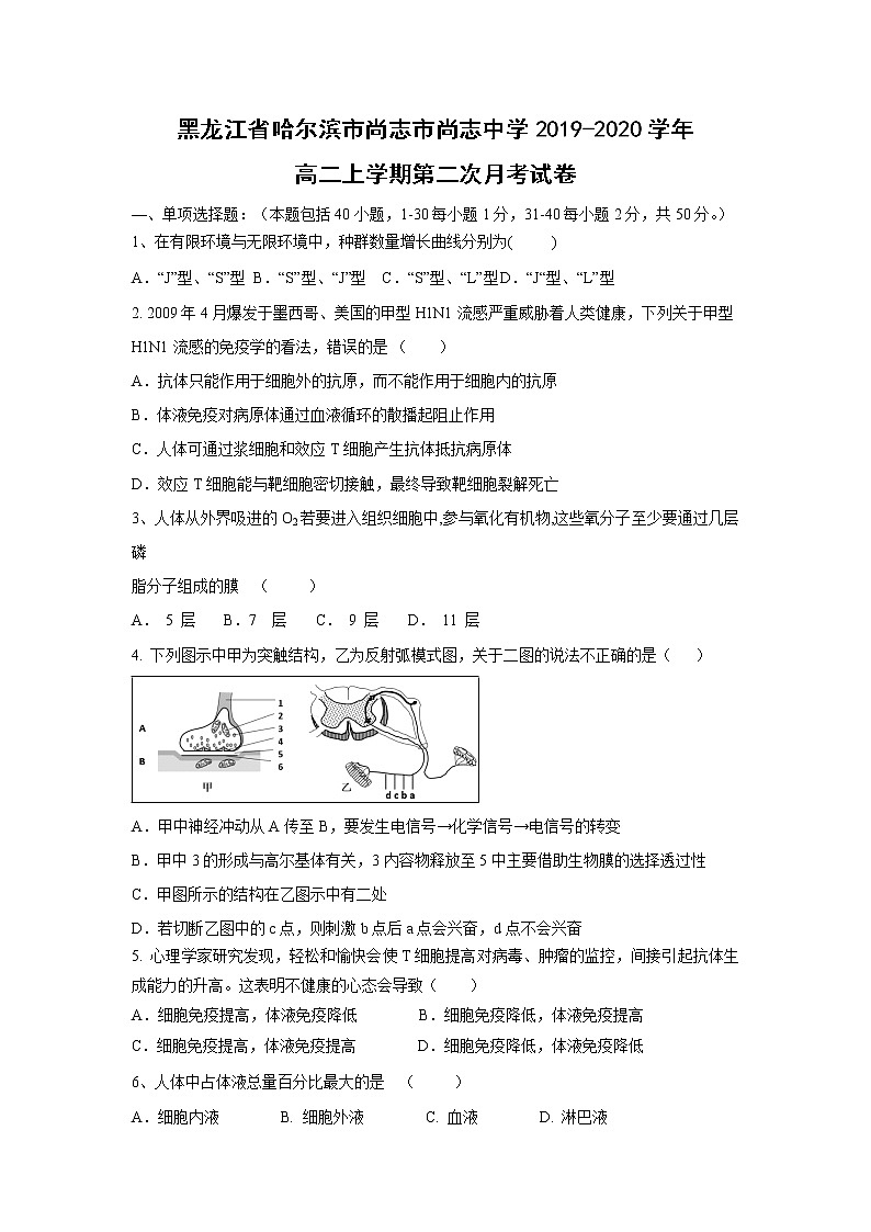 【生物】黑龙江省哈尔滨市尚志市尚志中学2019-2020学年高二上学期第二次月考试卷第1页