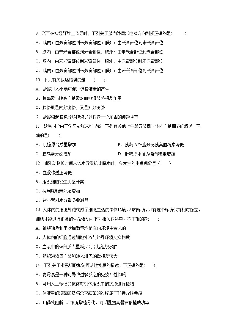 【生物】黑龙江省哈尔滨市尚志市尚志中学2019-2020学年高二上学期第三次月考试卷第2页