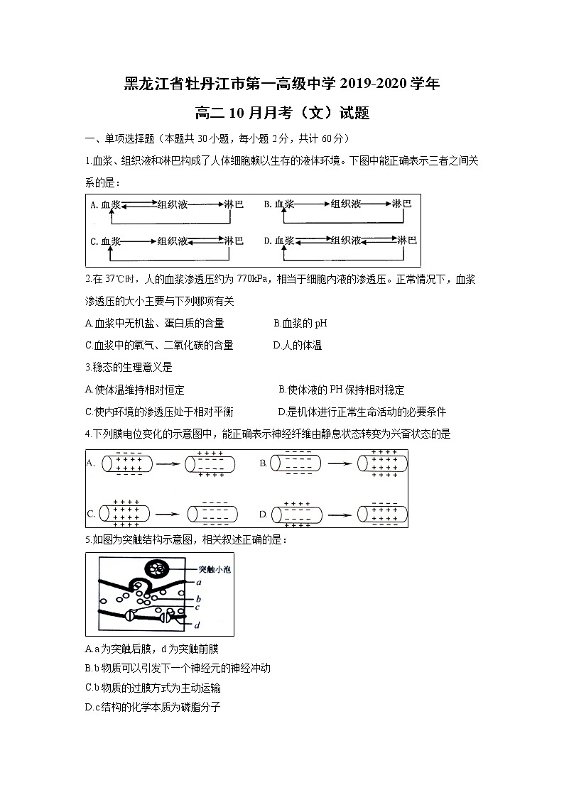 【生物】黑龙江省牡丹江市第一高级中学2019-2020学年高二10月月考(文)试题第1页