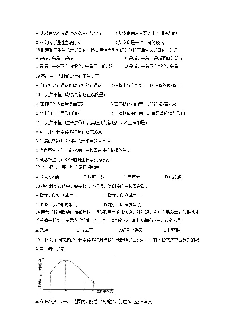 【生物】黑龙江省牡丹江市第一高级中学2019-2020学年高二10月月考(文)试题第3页