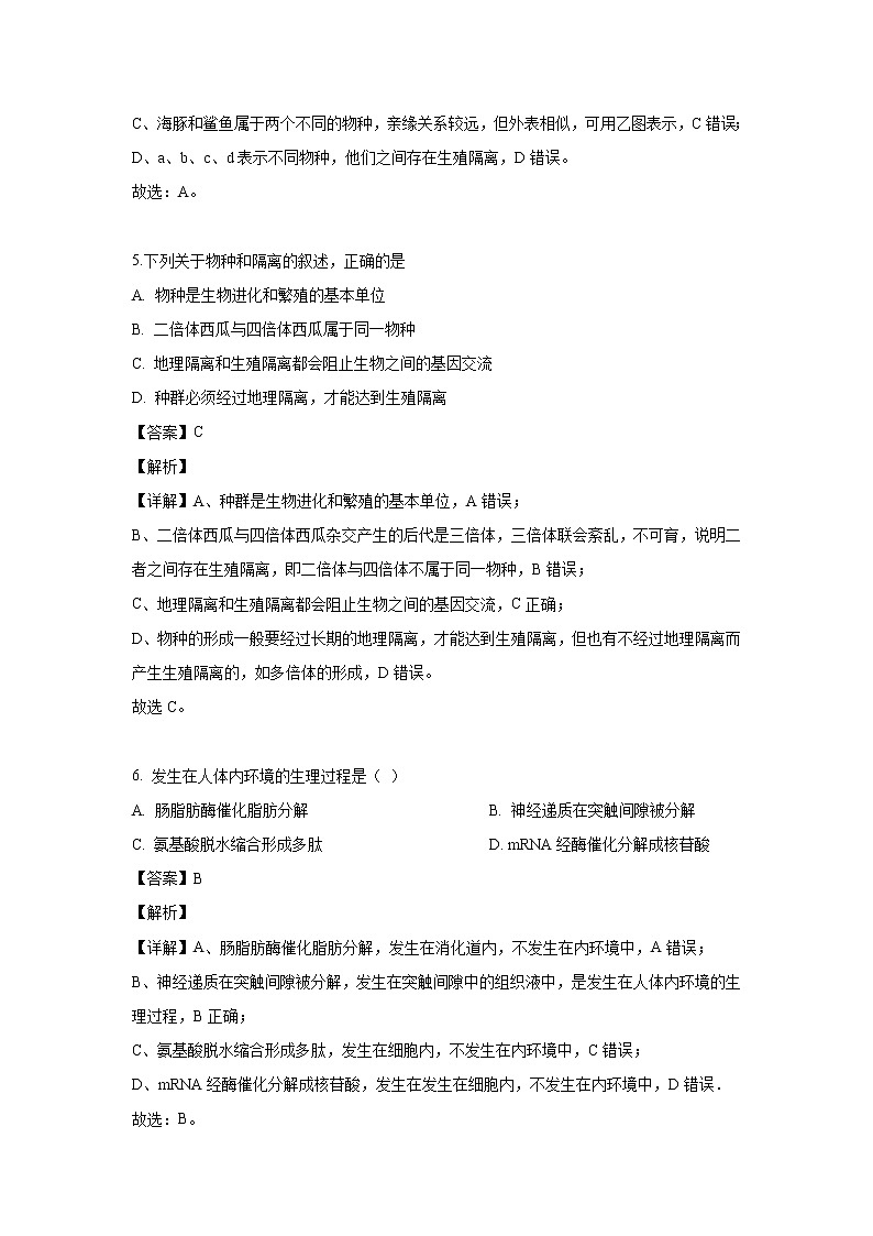 【生物】湖南省岳阳市岳阳县一中、汨罗市一中二校2019-2020学年高二(10月)联考试题(解析版)第3页