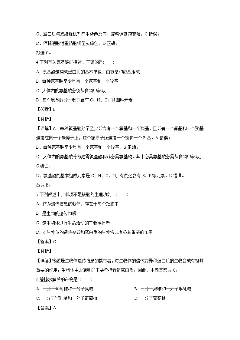 【生物】江苏省2019-2020学年高二上学期学业合格性考试模拟考试试题(二)(解析版)02