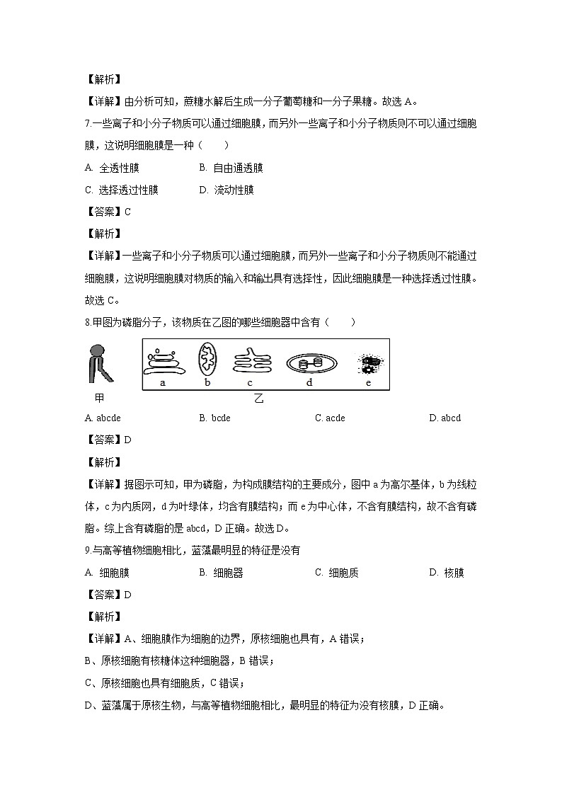 【生物】江苏省2019-2020学年高二上学期学业合格性考试模拟考试试题(二)(解析版)03