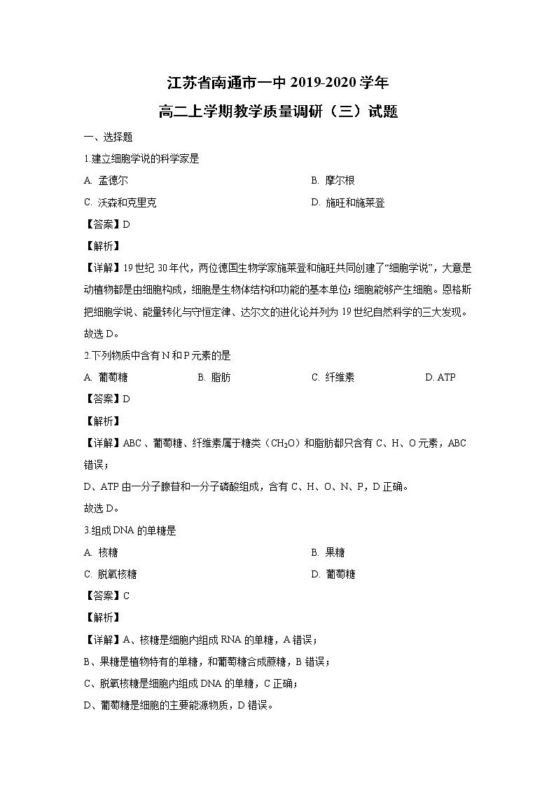 【生物】江苏省南通市一中2019-2020学年高二上学期教学质量调研(三)试题(解析版)01