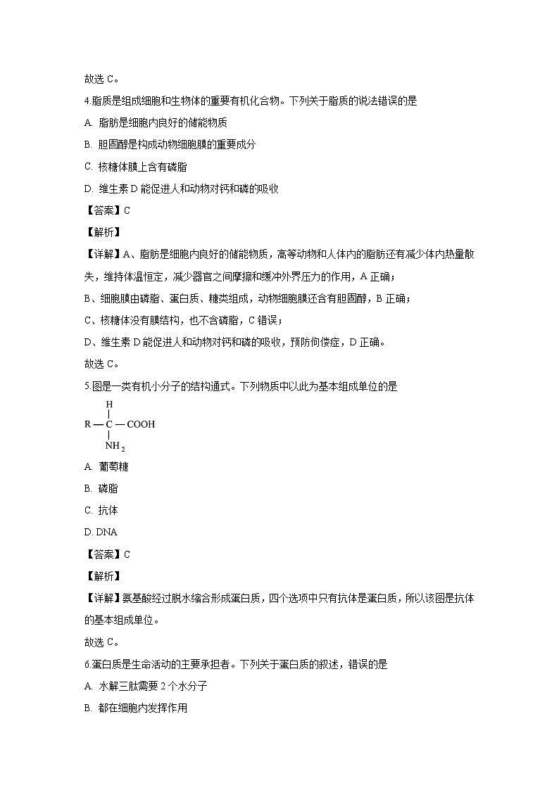 【生物】江苏省南通市一中2019-2020学年高二上学期教学质量调研(三)试题(解析版)02