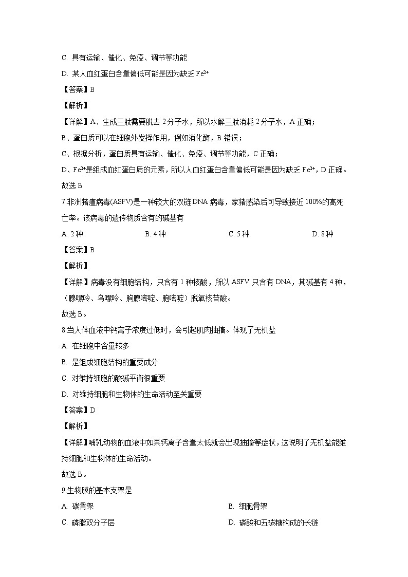 【生物】江苏省南通市一中2019-2020学年高二上学期教学质量调研(三)试题(解析版)03