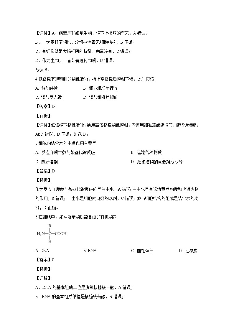 【生物】江苏省镇江市实验高级中学2019-2020学年高二上学期第三次学情调研试题(解析版)02