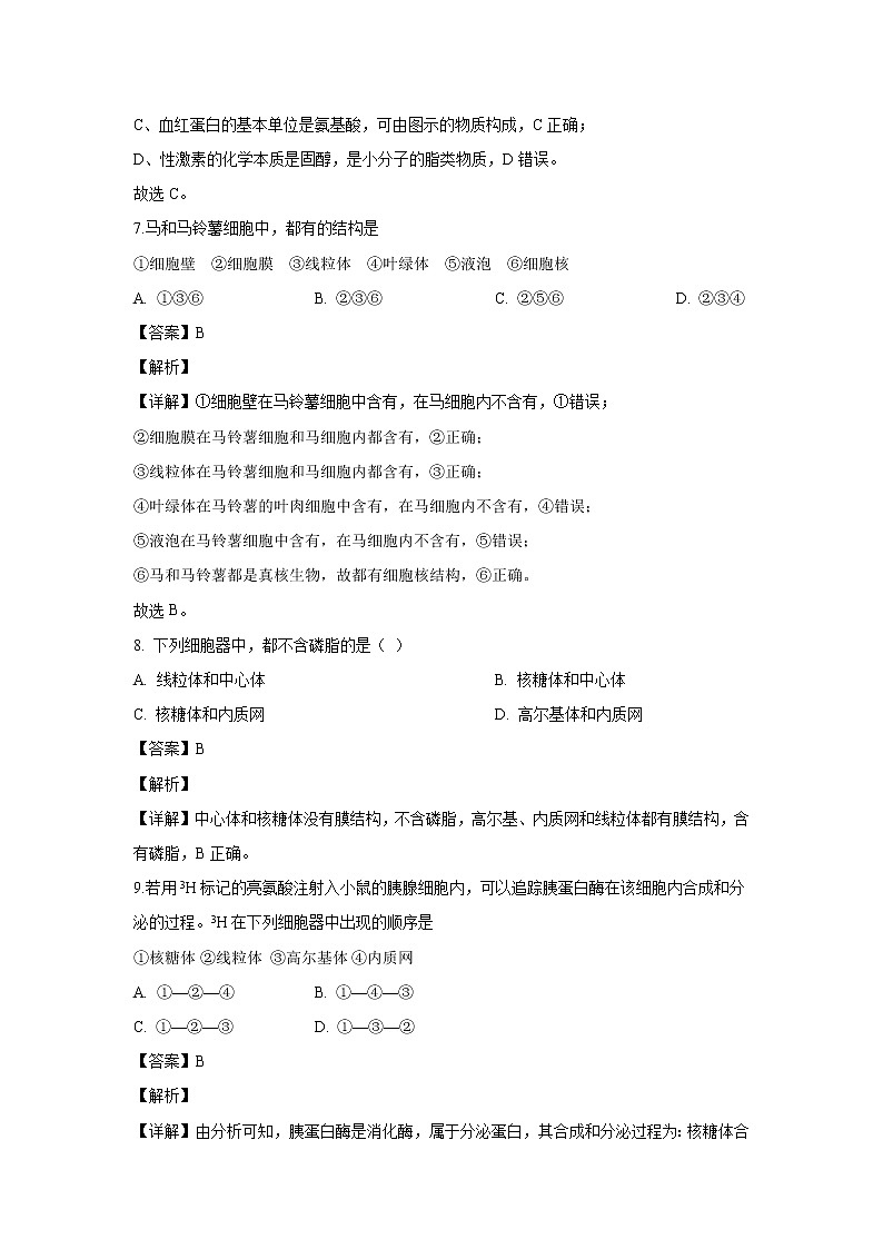 【生物】江苏省镇江市实验高级中学2019-2020学年高二上学期第三次学情调研试题(解析版)03