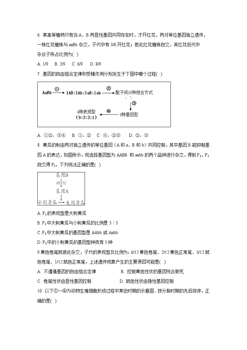 【生物】江西省靖安中学2019-2020学年高二上学期第二次月考试题02