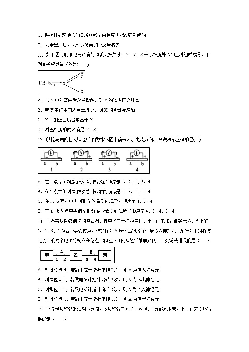 【生物】吉林省实验中学2019-2020学年高二上学期第一次月考试题03
