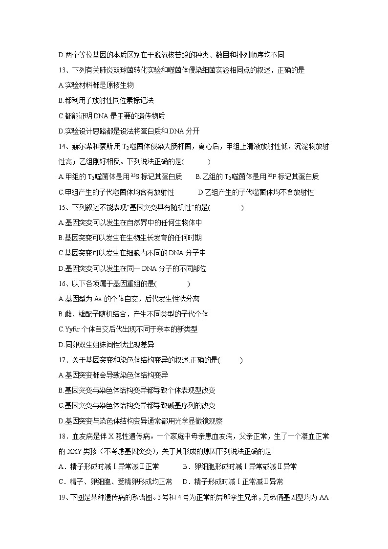 【生物】福建省南安市侨光中学2019-2020学年高二上学期第二次阶段考试试题03