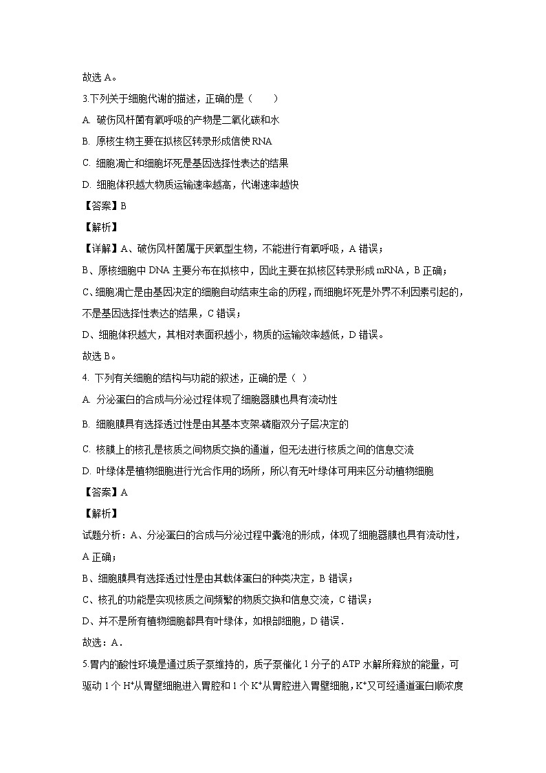 【生物】安徽省蚌埠二中2019-2020学年高二上学期暑期测试生物试题(解析版)02