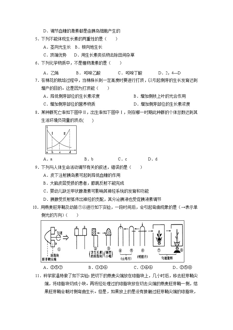 【生物】甘肃省静宁县第一中学2019-2020学年高二上学期第二次考试(实验)试题02