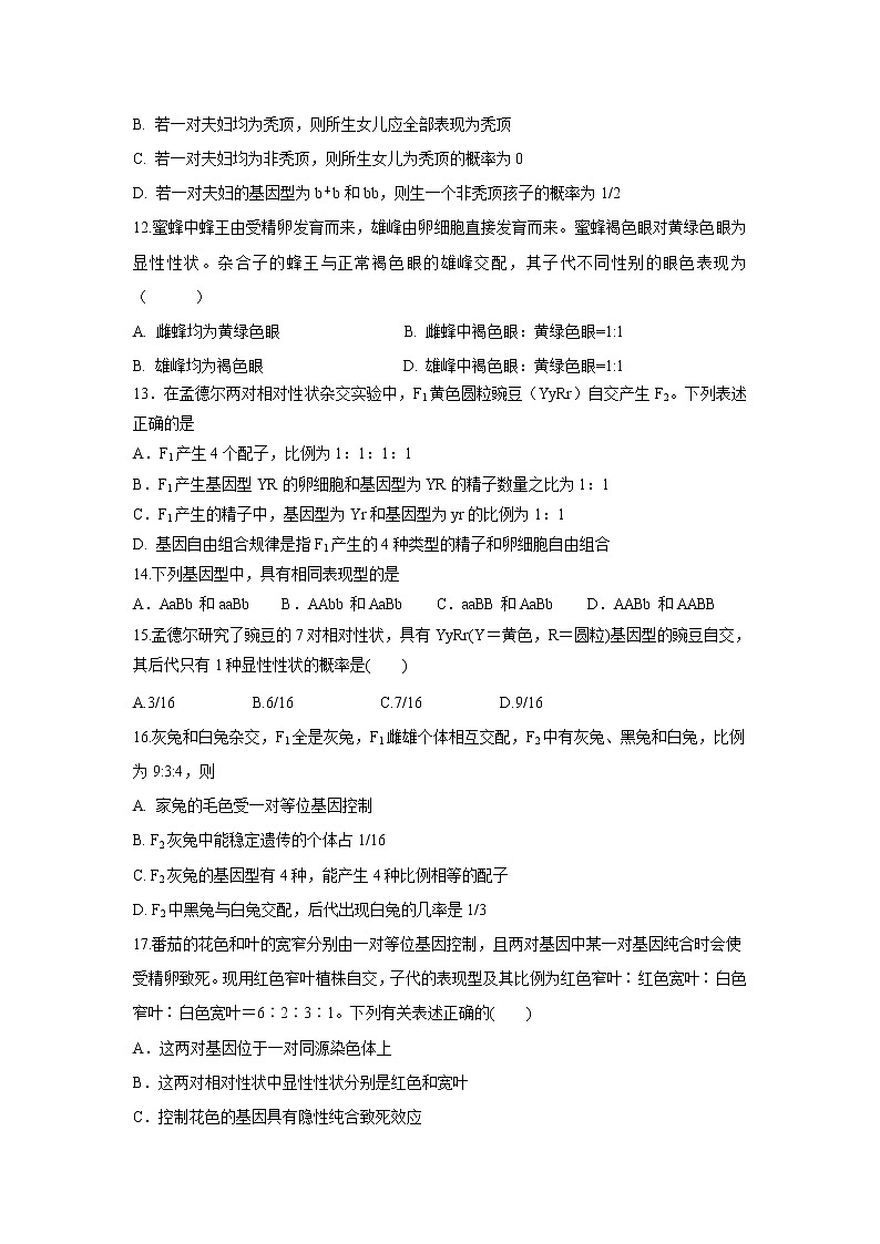 【生物】贵州省思南中学2019-2020学年高二9月月考试题第3页