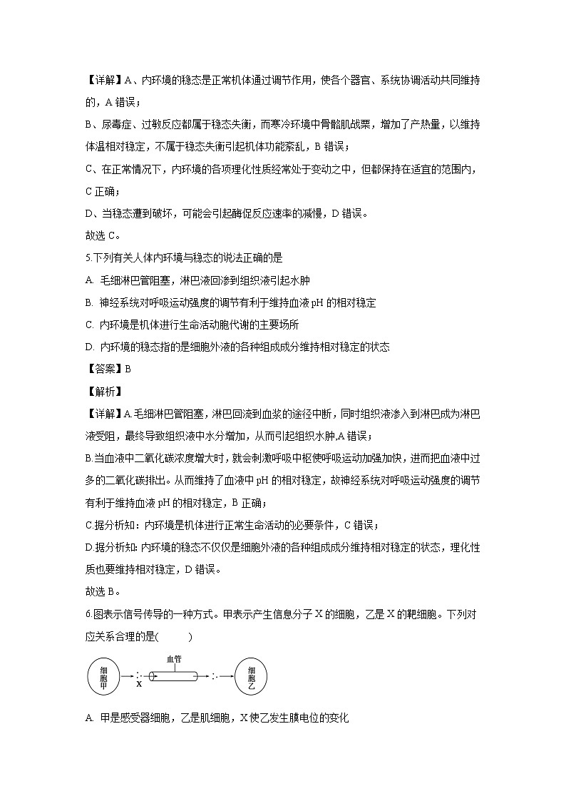 【生物】河北省保定市2019-2020学年高二上学期阶段二联考试题(解析版)03