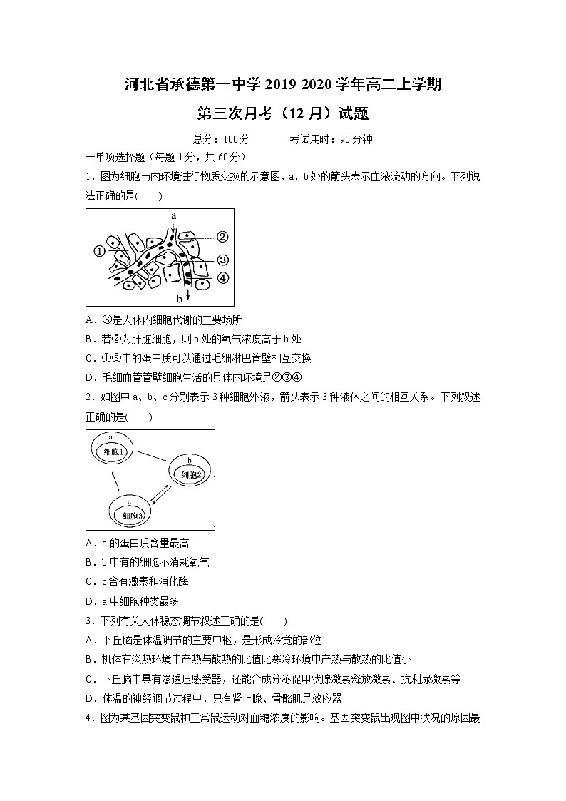【生物】河北省承德第一中学2019-2020学年高二上学期第三次月考(12月)试题01