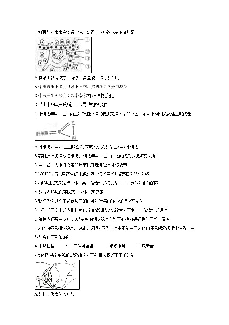 【生物】河北省张家口市2019-2020学年高二上学期10月阶段测试02