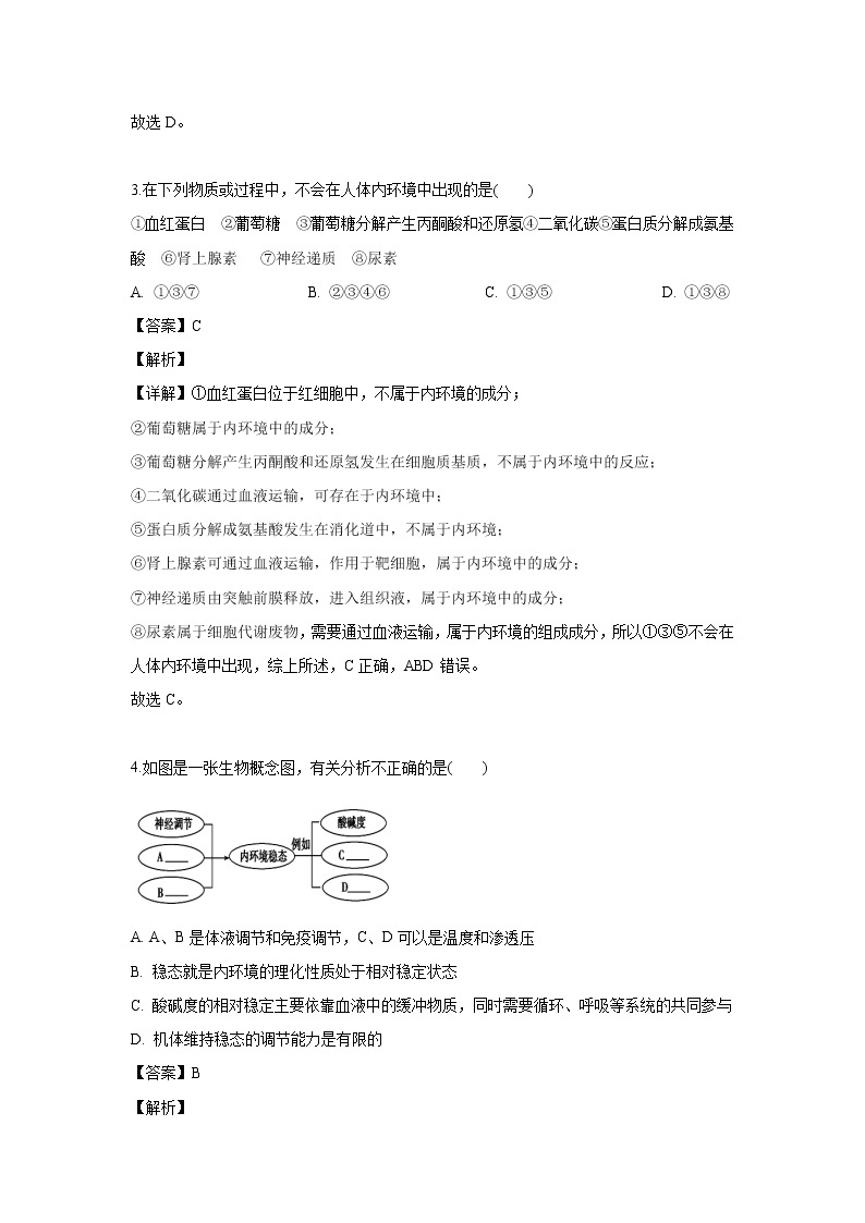 【生物】河南省漯河市五中2019-2020学年高二（9月）月考试题（解析版）02