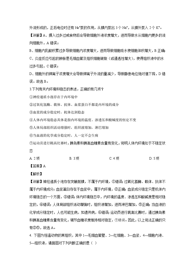 【生物】河南省许昌高级中学2019-2020学年高二上学期期初考试试题(解析版)02