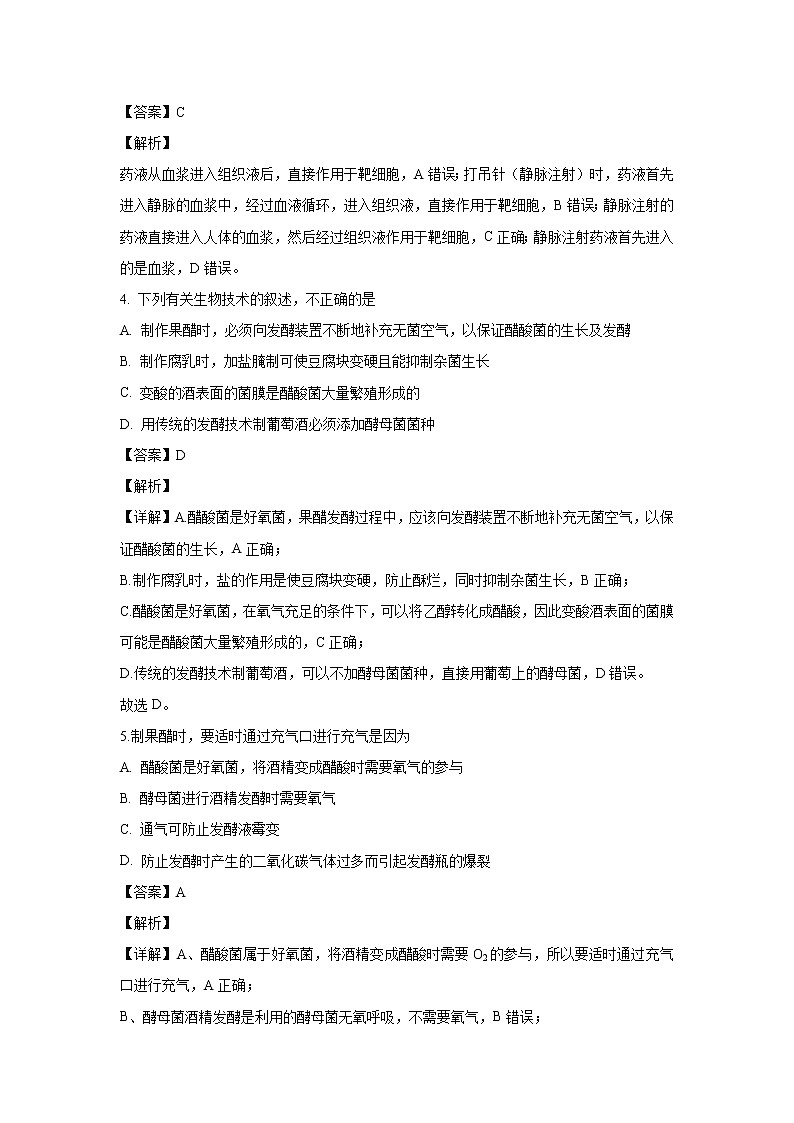 【生物】河北省衡水市武邑中学2019-2020学年高二12月月考试题(解析版)02