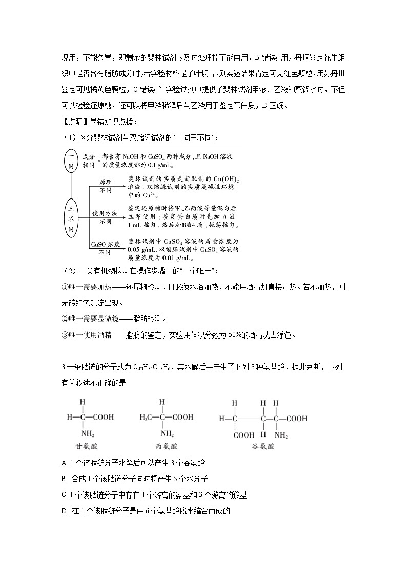【生物】安徽省滁州市定远县育才学校2019-2020学年高二上学期入学考试试题(解析版)02