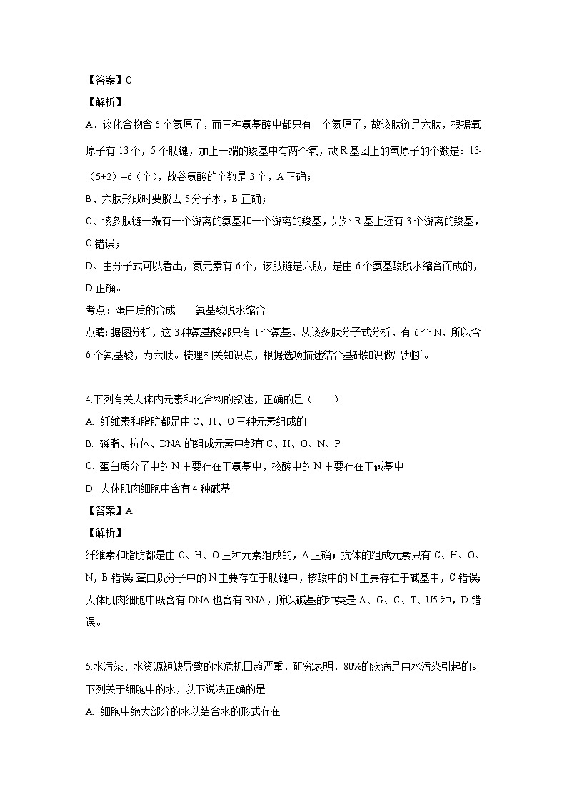 【生物】安徽省滁州市定远县育才学校2019-2020学年高二上学期入学考试试题(解析版)03