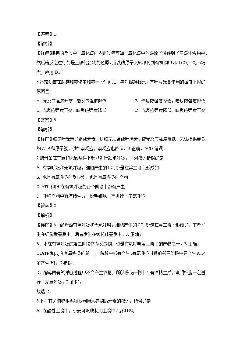 【生物】黑龙江省牡丹江市一中2019-2020学年高二上学期开学考试检测试题(解析版)第3页