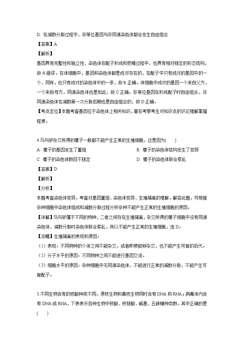 【生物】福建省厦门市湖滨中学2019-2020学年高二上学期入学考试试题(解析版)02