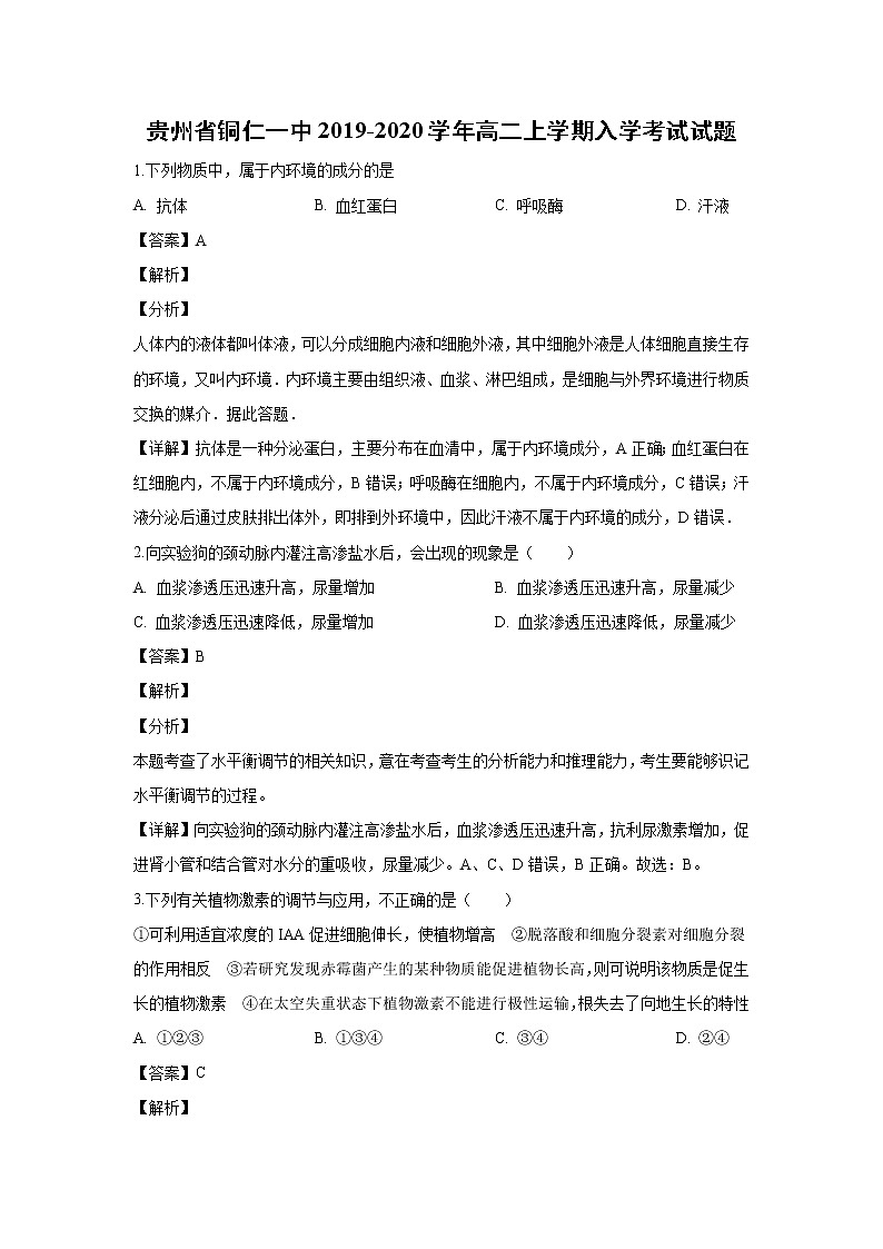 【生物】贵州省铜仁一中2019-2020学年高二上学期入学考试试题(解析版)01