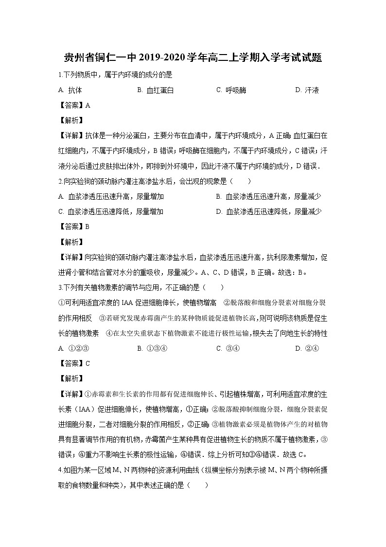 【生物】贵州省铜仁一中2019-2020学年高二上学期入学考试试题(解析版) (1)01