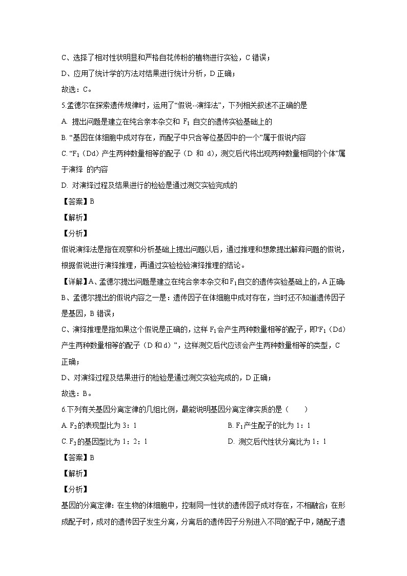 【生物】河南省郑州市一中2019-2020学年高二上学期入学考试测试试题(解析版) (1)03