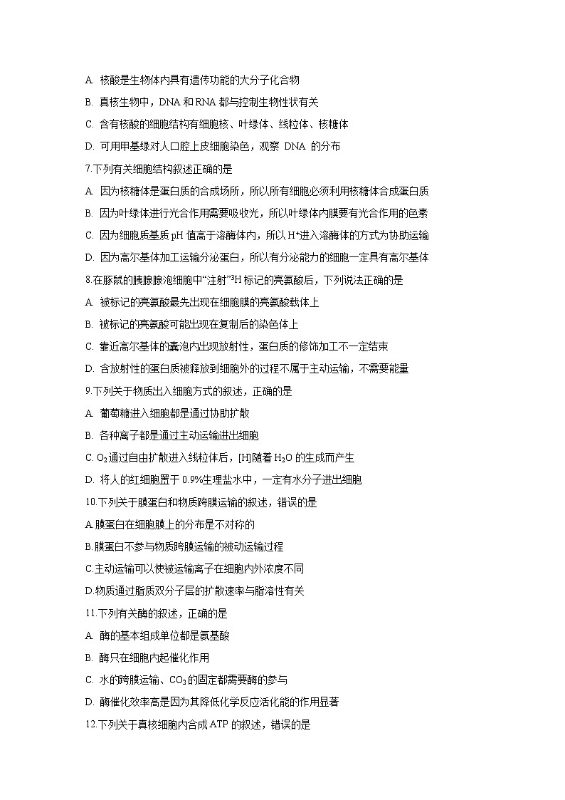 【生物】云南省昆明市官渡区第一中学2019-2020学年高二下学期开学考试试题02