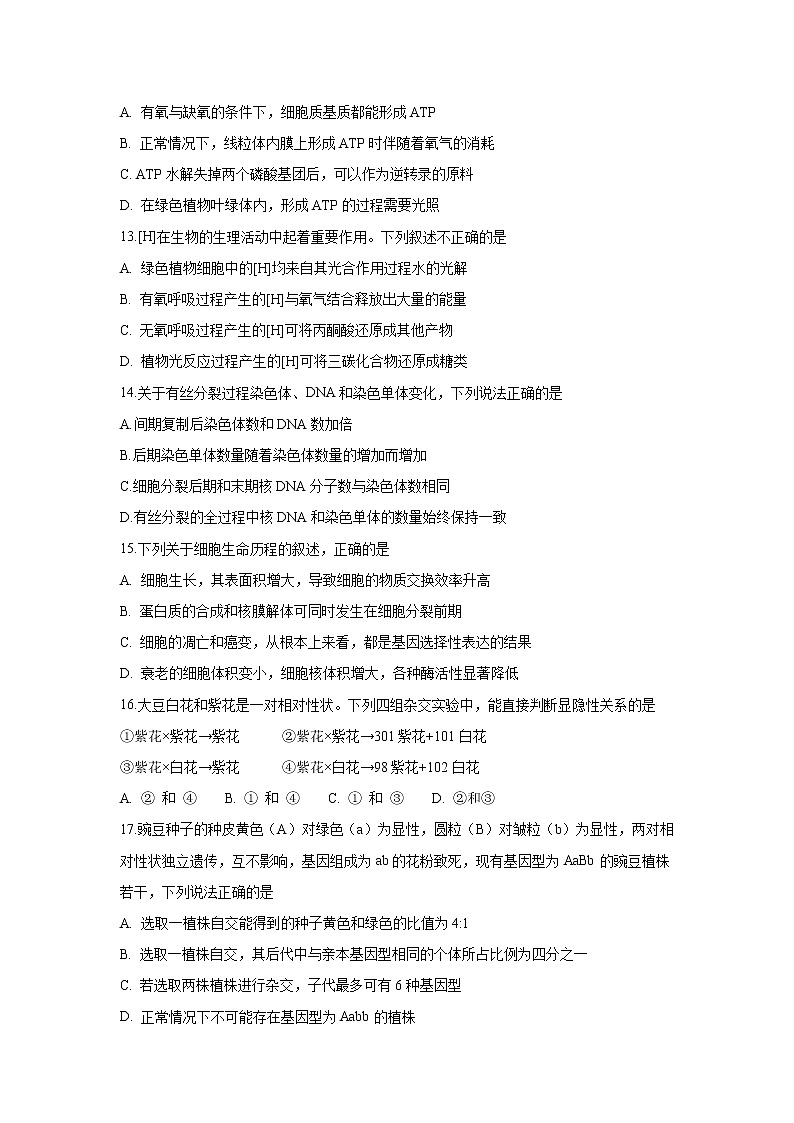【生物】云南省昆明市官渡区第一中学2019-2020学年高二下学期开学考试试题03