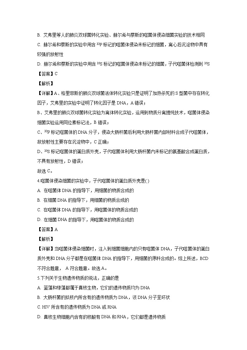 【生物】云南省昭通市云天化中学2019-2020学年高二下学期开学考试试题(解析版)02