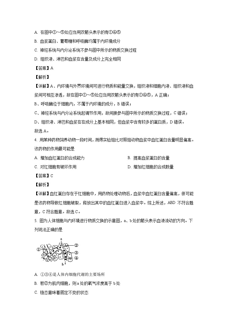 【生物】广西桂林市十八中2020-2021学年高二上学期开学考试试题(解析版)第2页