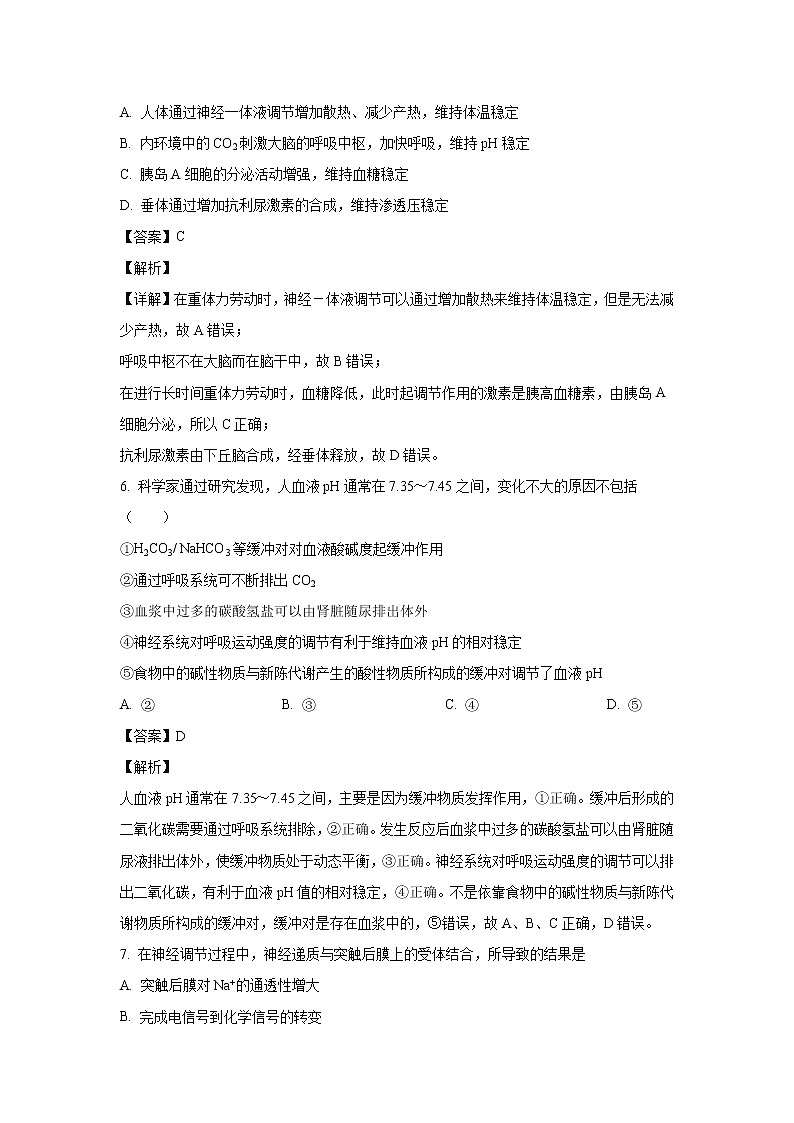【生物】(新课标I)2020-2021学年高二上学期第一次月考备考金卷试题(B卷)(解析版)第3页