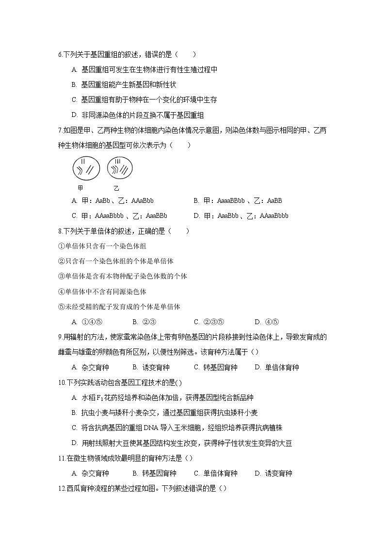 【生物】安徽省蚌埠田家炳中学2020-2021学年高二10月月考试题(解析版)第2页