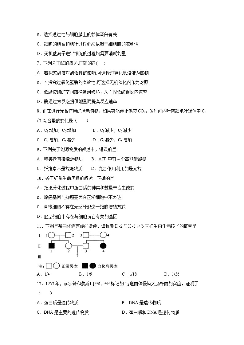 【生物】广西壮族自治区田阳高中2020-2021学年高二9月月考试题02
