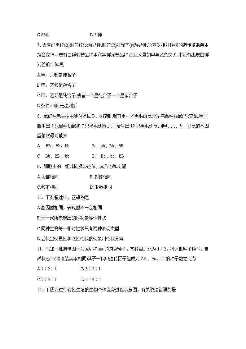 【生物】河南省洛阳市孟津县第二高级中学2020-2021学年高二9月月考试卷第2页
