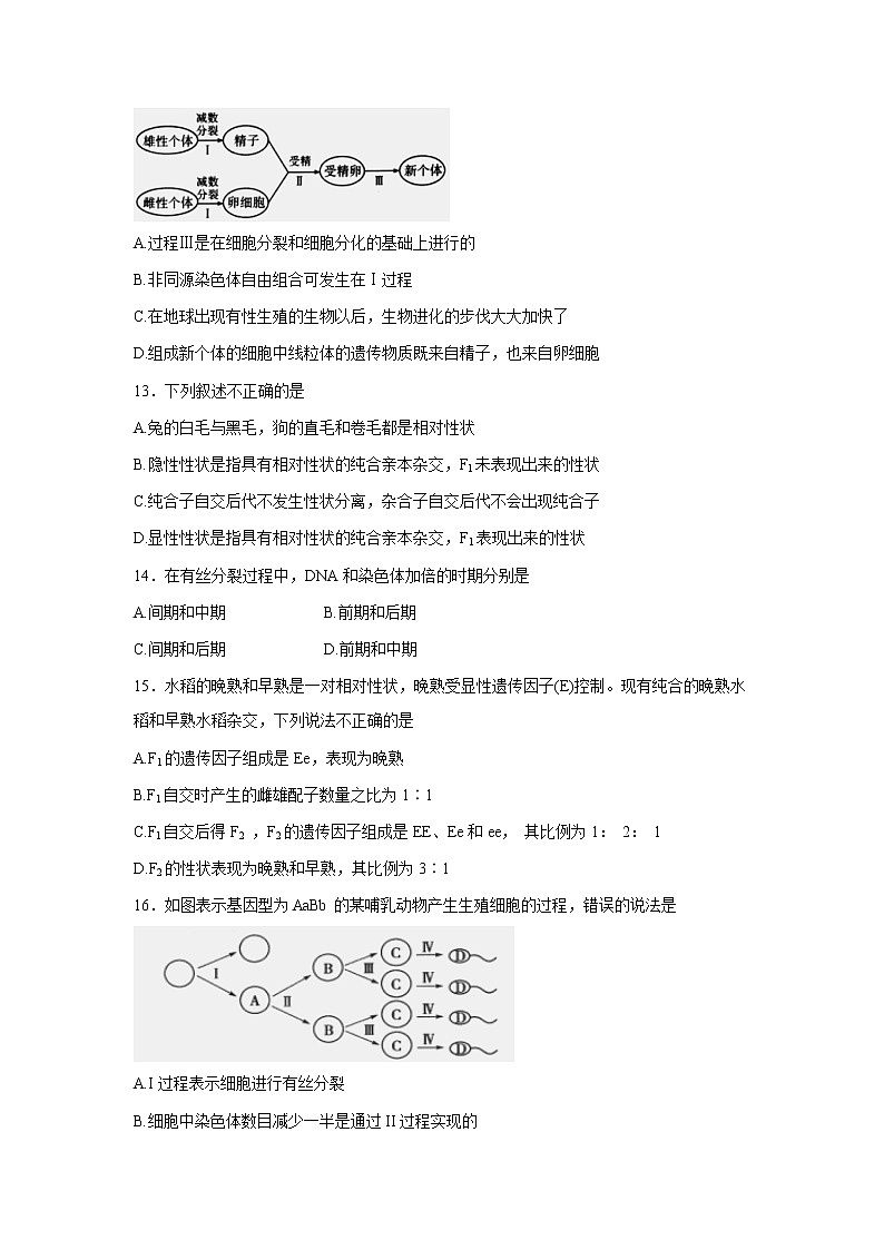 【生物】河南省洛阳市孟津县第二高级中学2020-2021学年高二9月月考试卷第3页